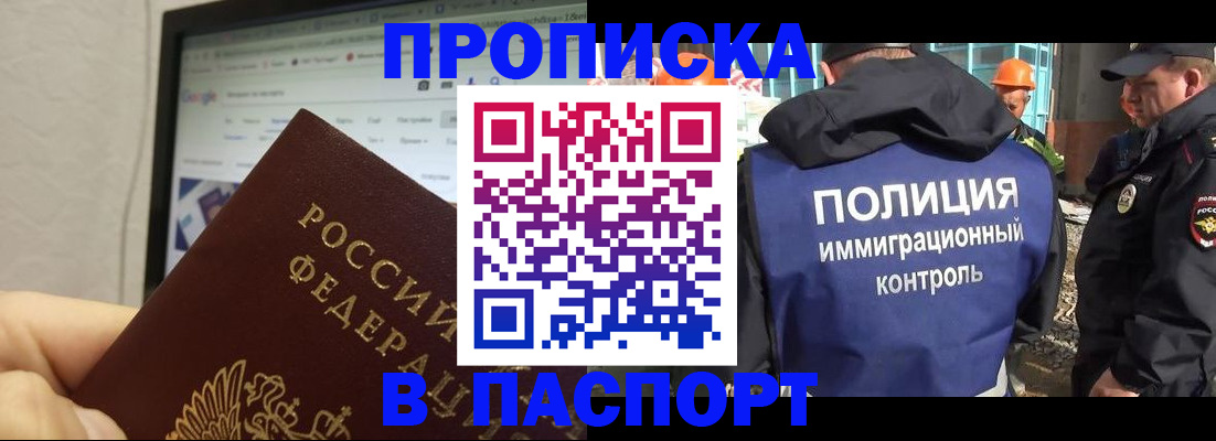 прописка 2025 в Будённовске